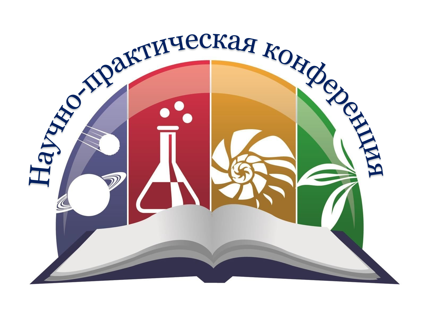 Научно-практическая конференция обучающихся 10-х классов.