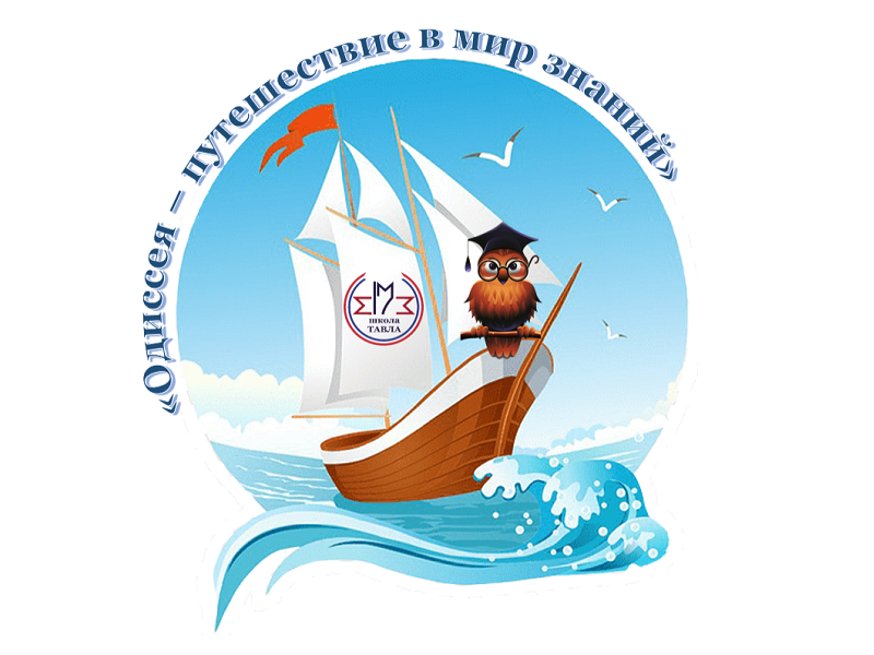 Новости из лагеря «Одиссея».