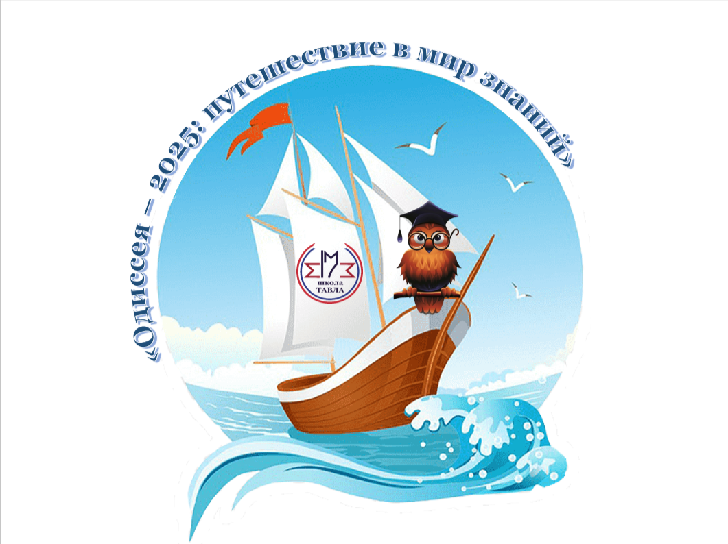 Лагерь «Одиссея».
