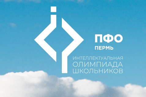 Интеллектуальная олимпиада Приволжского федерального округа «IQ ПФО».