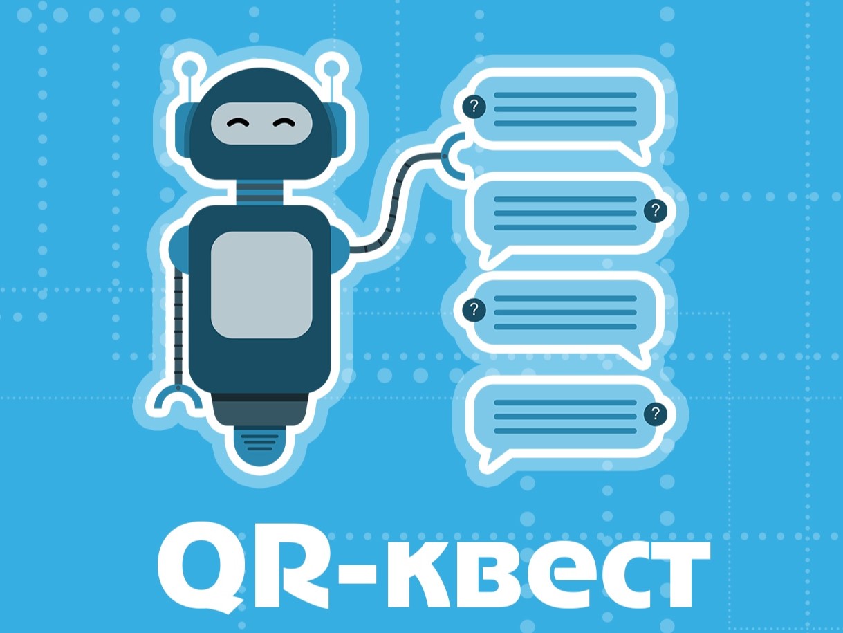 QR-квест.