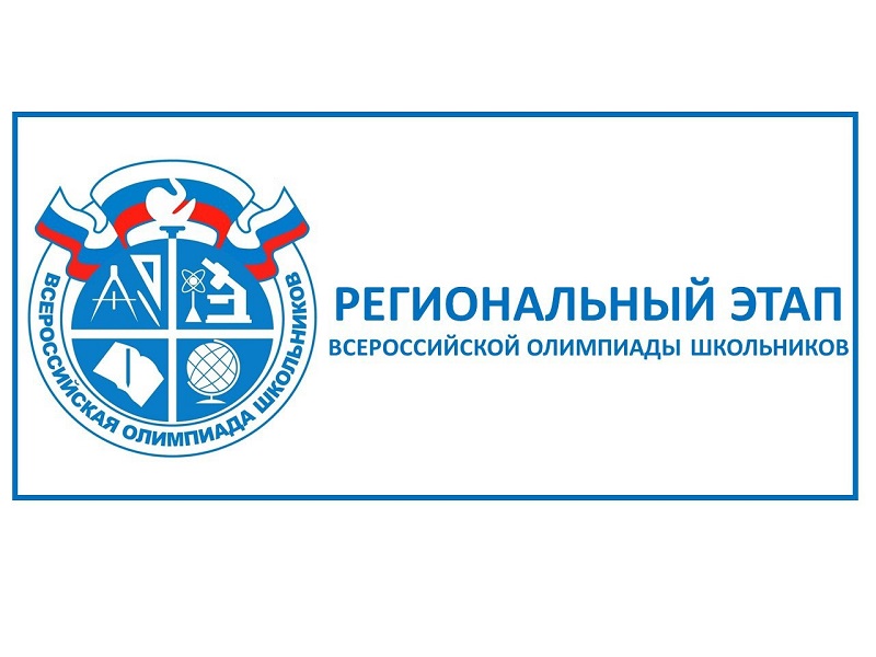 Всероссийская олимпиада школьников по биологии.