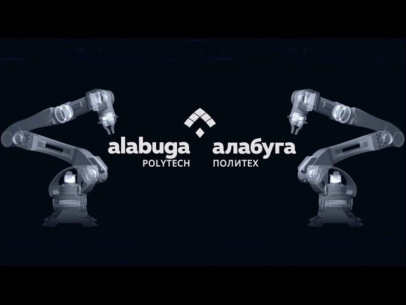 «Каникулы в Алабуге».