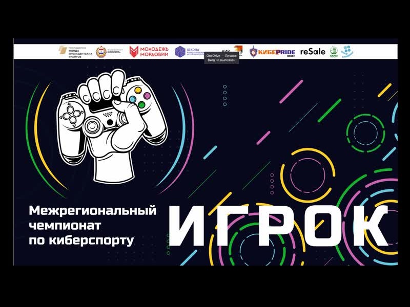 Республиканский чемпионат по киберспорту «Игрок».