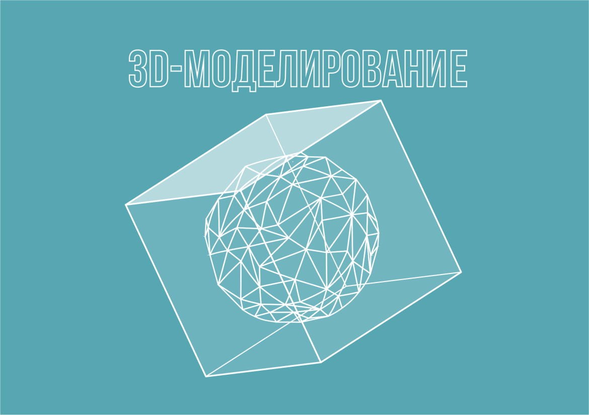 Городской турнир для школьников Мордовии по 3D-моделированию.